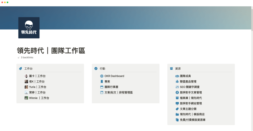 【Notion 案例】自媒體團隊如何運用 Notion？ 2023 年領先時代團隊優化工作區紀錄 2