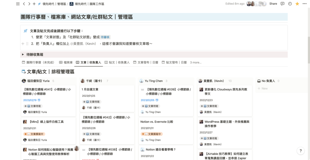 【Notion 案例】自媒體團隊如何運用 Notion？ 2023 年領先時代團隊優化工作區紀錄 3