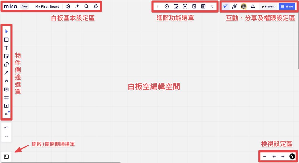 白板介面教學