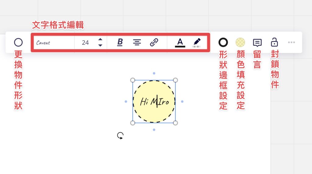 最後再針對形狀物件的細節進行編輯
