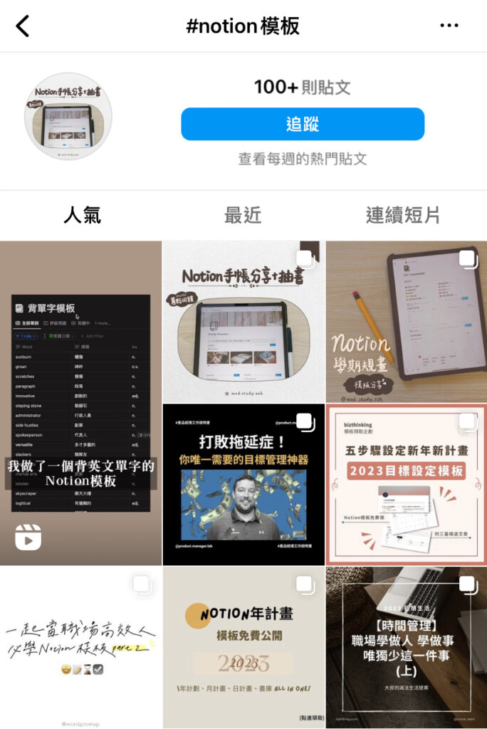 #notion模板