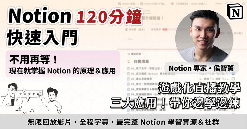 Notion 工作坊
