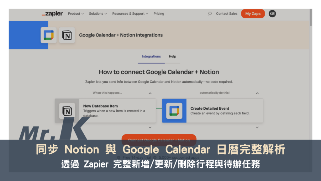同步 Notion 與 Google Calendar 日曆完整解析：透過 Zapier 完整新增/更新/刪除行程與待辦任務