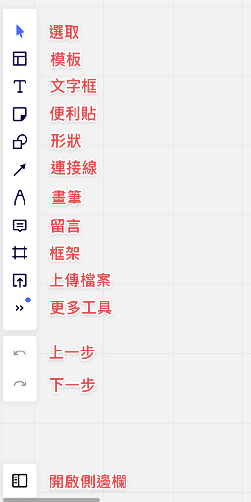 物件側邊選單