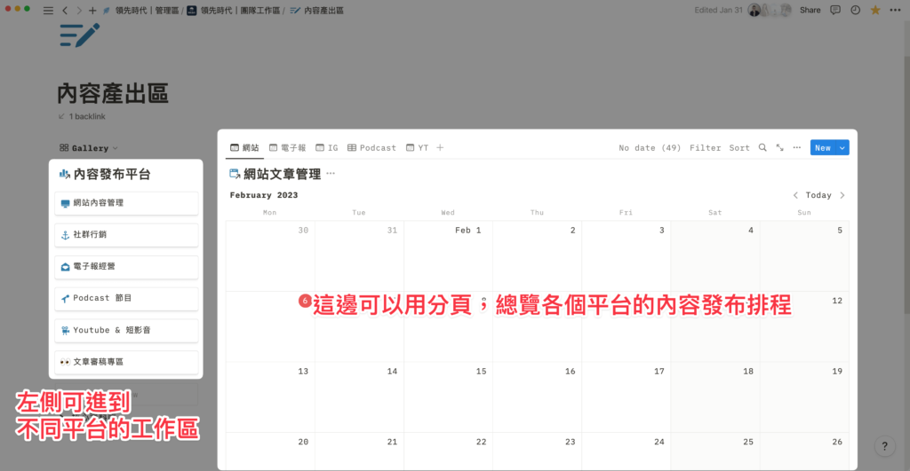 【Notion 案例】自媒體團隊如何運用 Notion？ 2023 年領先時代團隊優化工作區紀錄 5