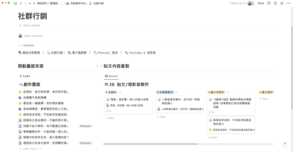 【Notion 案例】自媒體團隊如何運用 Notion？ 2023 年領先時代團隊優化工作區紀錄 7