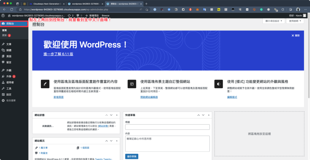 Cloudways 教學：WordPress 架站推薦主機，每月 400 台幣即可擁有超高網站效能！ 2