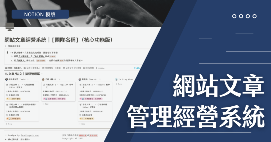 【Notion 案例】自媒體團隊如何運用 Notion？ 2023 年領先時代團隊優化工作區紀錄 8