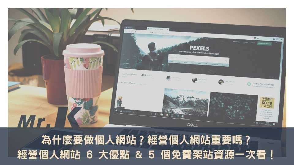 個人網站