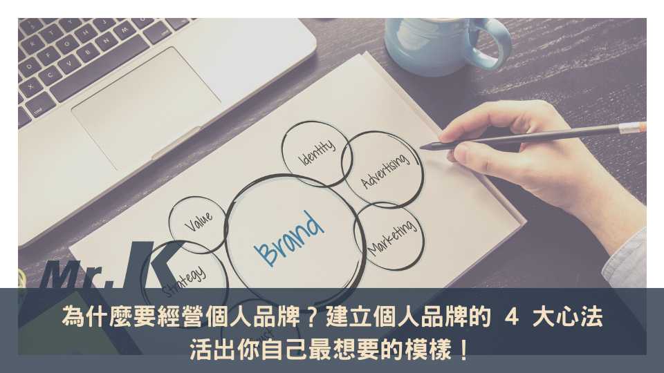 個人品牌