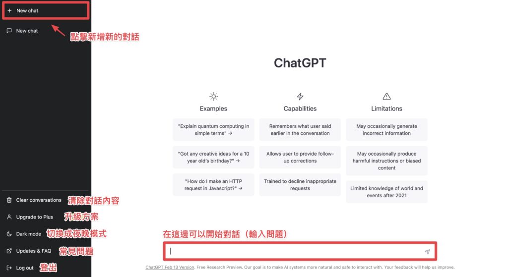 ChatGPT 介面教學