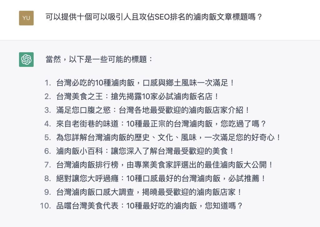 ChatGPT 發想文章標題