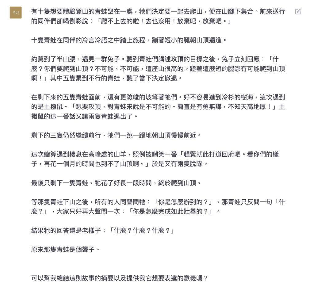 ChatGPT 總結文章摘要