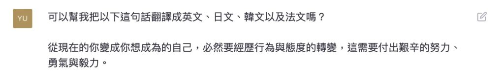 ChatGPT 語言翻譯