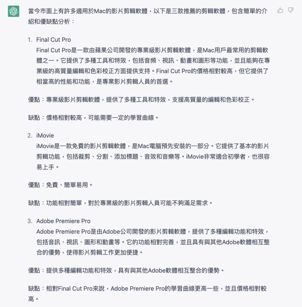 ChatGPT 推薦數位工具