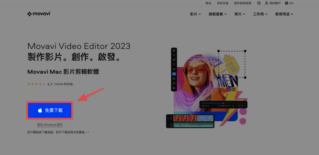 點擊免費試用,如果是 Windows 可以點擊邊的連結前往 Windows 版本喔~
