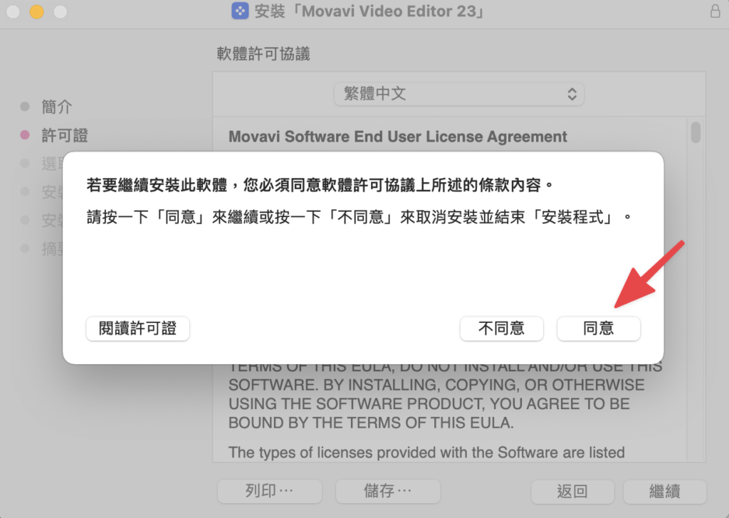 點擊同意條款內容