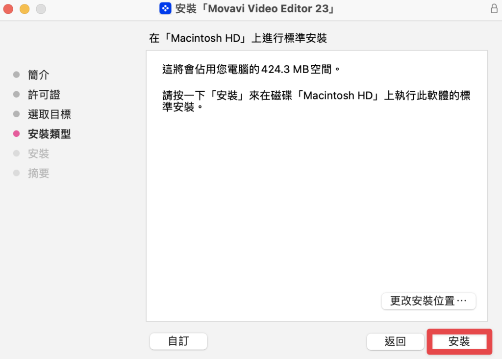 點擊安裝!