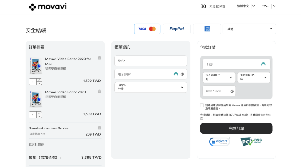 確認購買商品資訊及輸入付款資訊