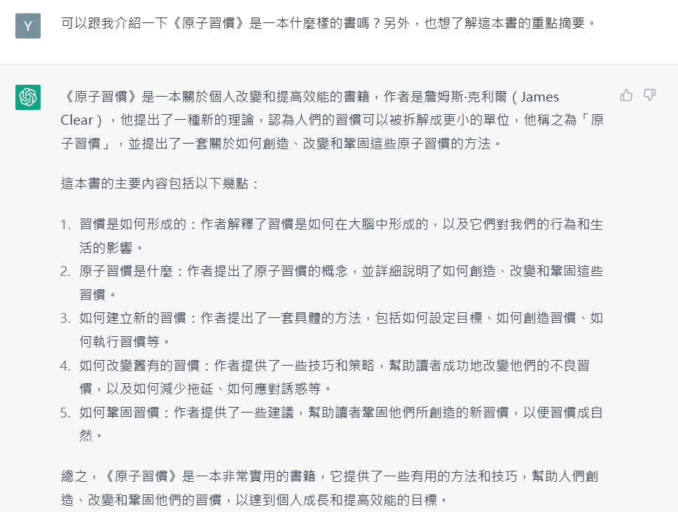 ChatGPT 介紹書籍資訊