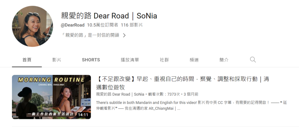 親愛的路