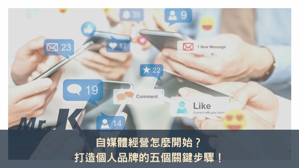 自媒體經營