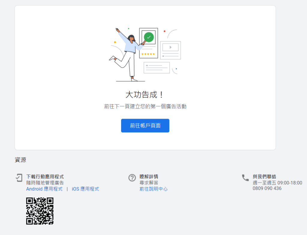 點擊藍色按鈕「前往帳戶頁面」