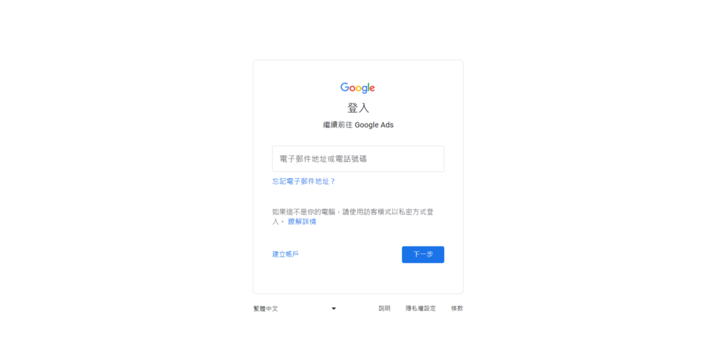 登入你的 Google 帳號
