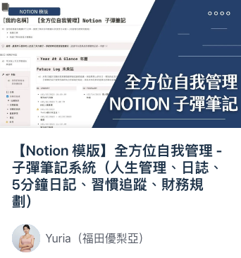 Notion 模板設計師