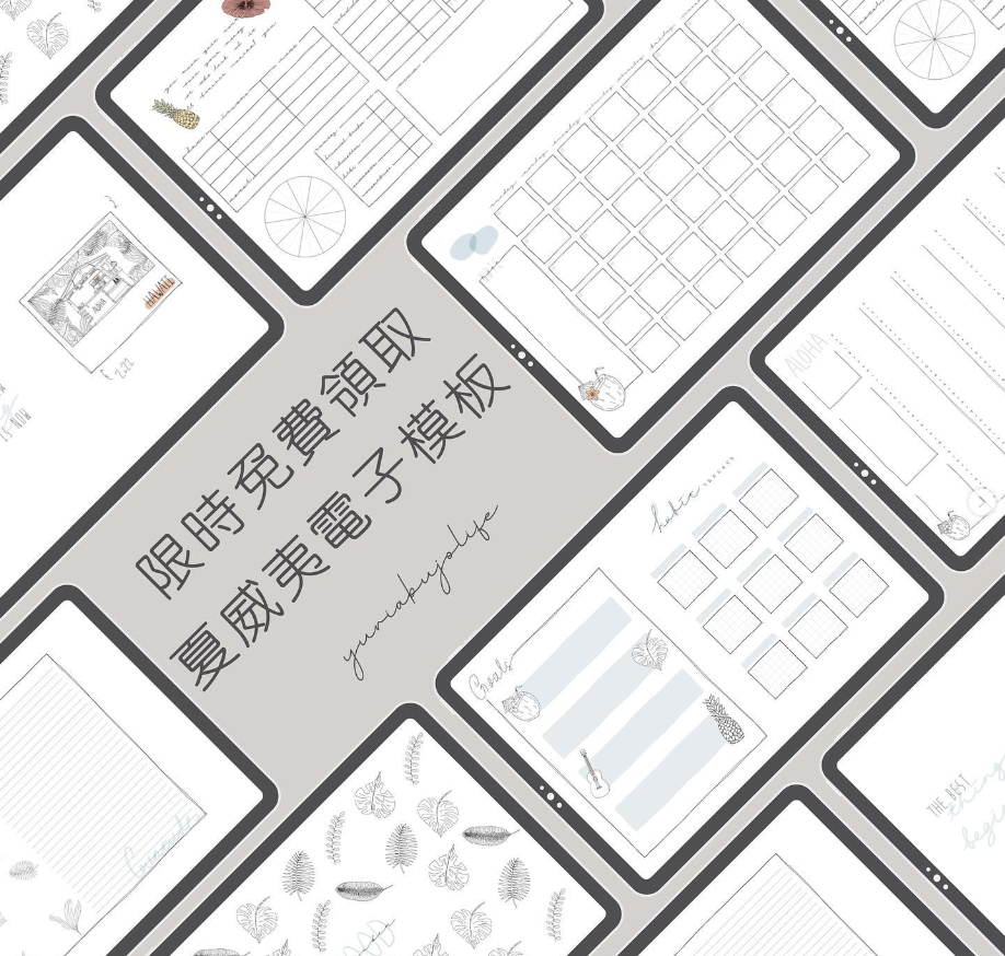 電子手帳設計師