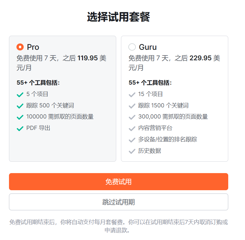 選擇你想要免費試用的價格方案