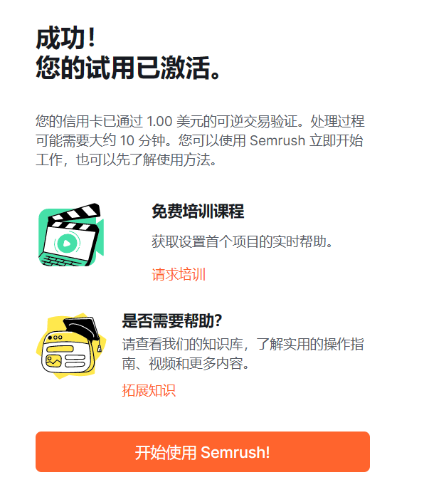 點選下方「開始使用 SEMrush」按鈕