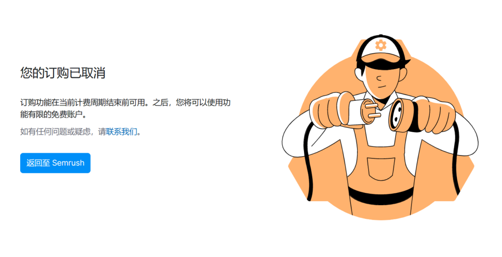 出現以下畫面就代表取消訂閱成功囉!
