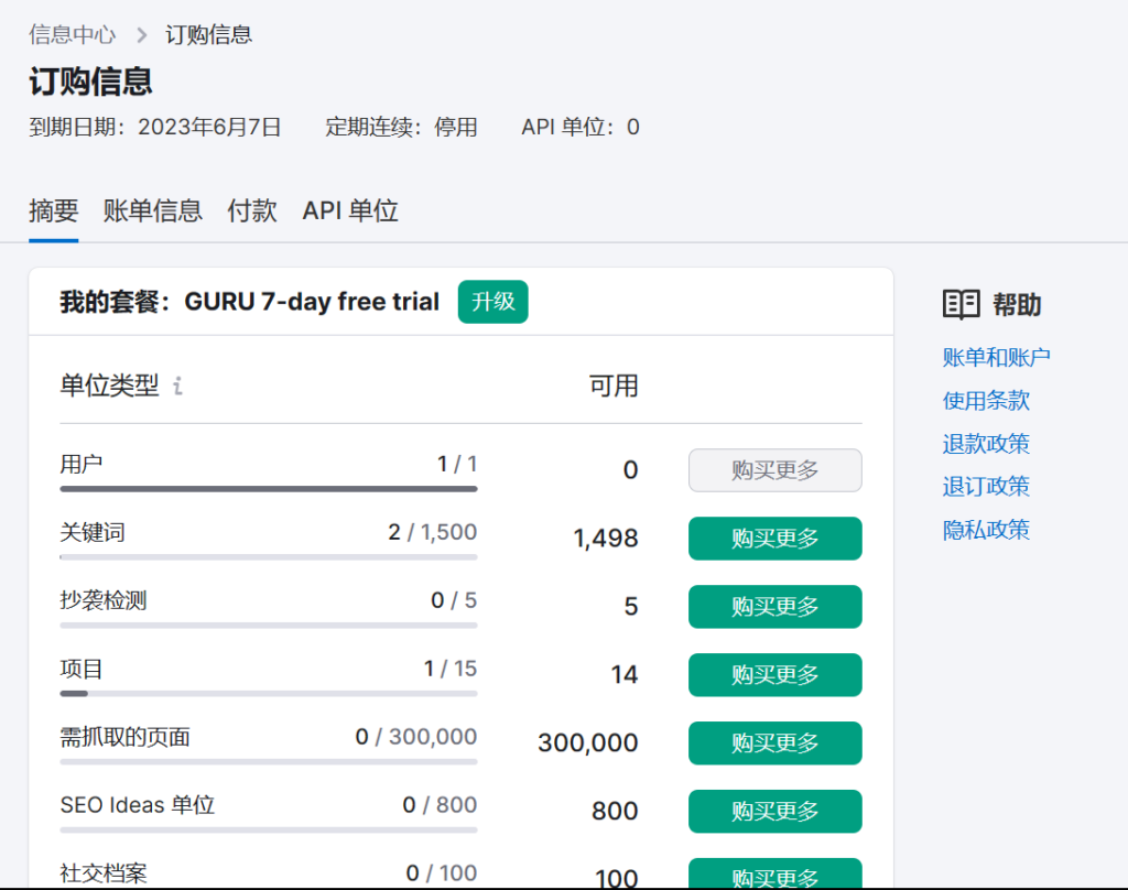 只要訂購信息下方的「定期連續」出現「停用」兩字,就代表退訂成功囉!