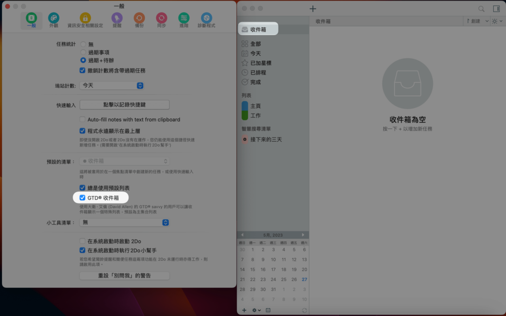 【2Do 教學】如何正確使用 To do list 待辦清單？成為時間管理高效工作者！7 步驟打造專屬高效清單 3