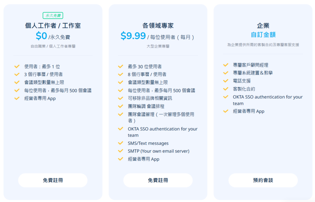 SimplyMeet 價格方案