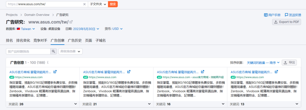 廣告投放分析