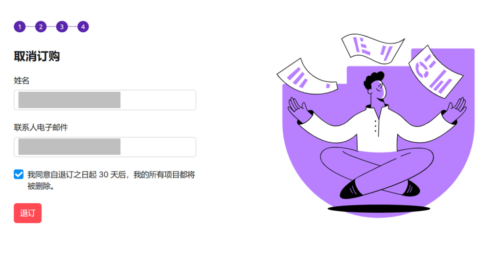 輸入取消退訂的帳號資訊