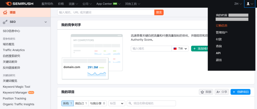 如果想要二次確認,回到儀表板點選右上角的人像,選擇下方的「訂購信息」