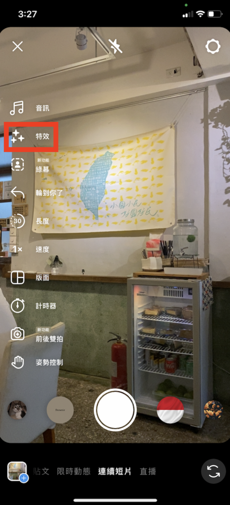 點擊「特效」