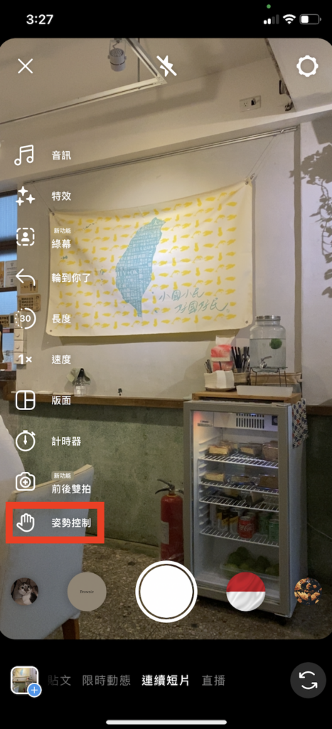 點擊「姿勢控制」