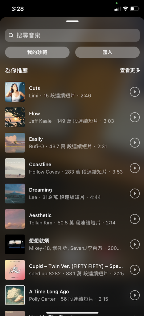 選擇或搜尋適合的音樂