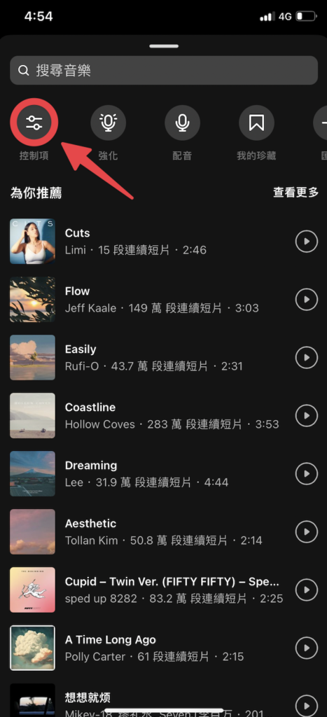 點擊音樂中的「控制項」