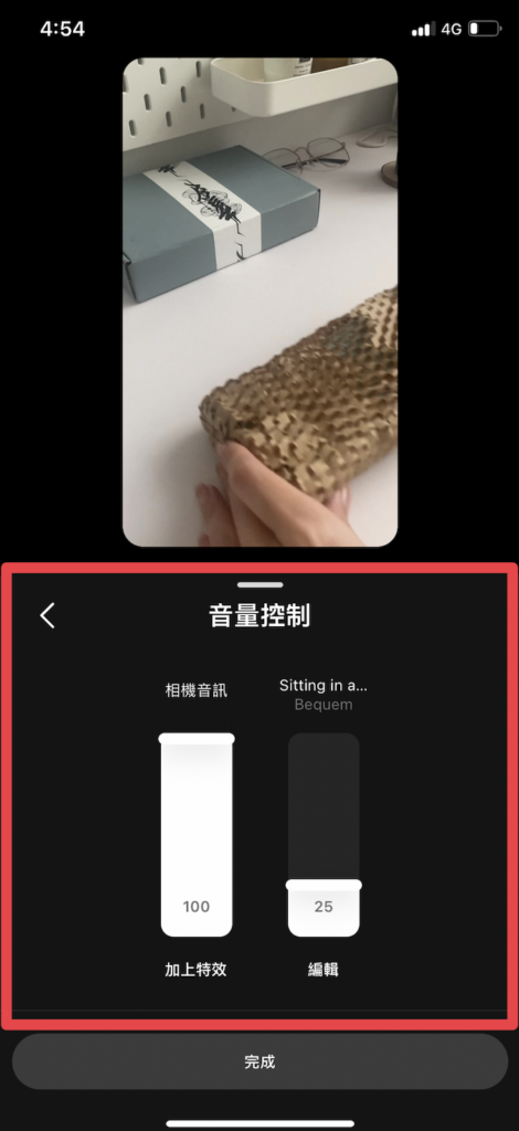 調整相機音訊以及音樂的大小聲