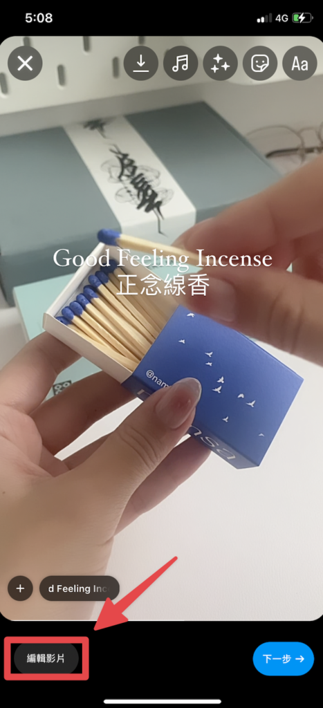 點擊左下角的「編輯影片」,設定文字出現的秒數