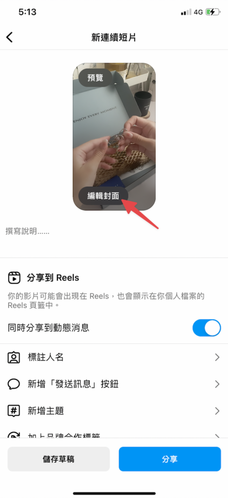 點擊「編輯封面」