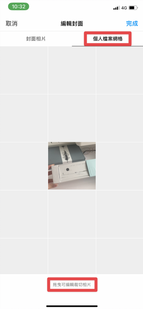 調整封面在個人主頁呈現