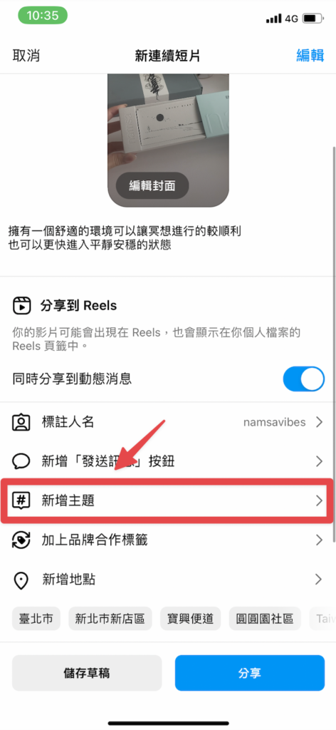 ]點擊「新增主題」