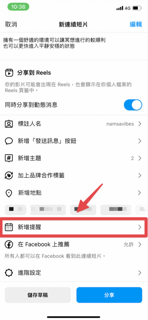 新增提醒