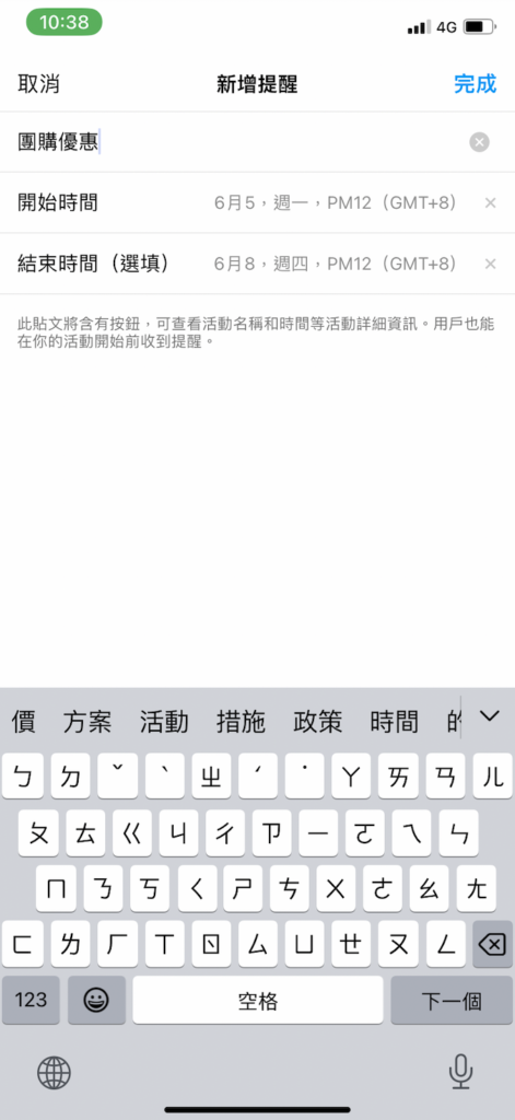 設定提醒時間